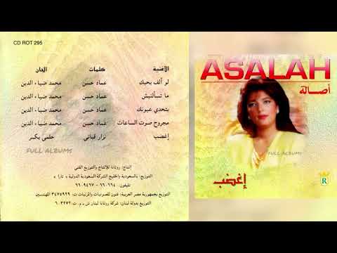 أصالة نصري بتحدى عيونك