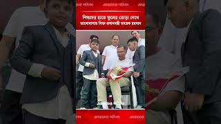 শিশুদের ভালোবাসায় সিক্ত প্রধানমন্ত্রী তারেক রহমান | Tarique Rahman | Ajker Patrika শিশুদের ভালোবাসায় সিক্ত প্রধানমন্ত্রী তারেক রহমান | Tarique Rahman | Ajker Patrika