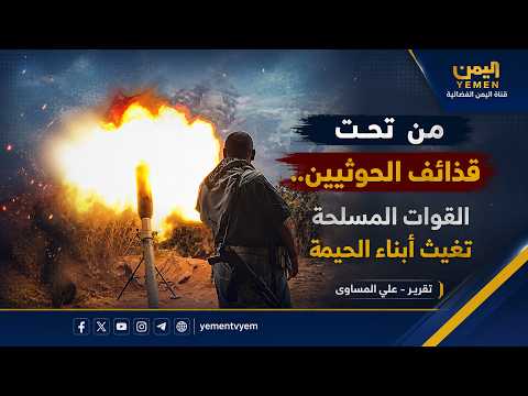 من تحت قذائف الحوثيين.. القوات المسلحة تغيث أبناء الحيمة تقرير/ علي المساوى