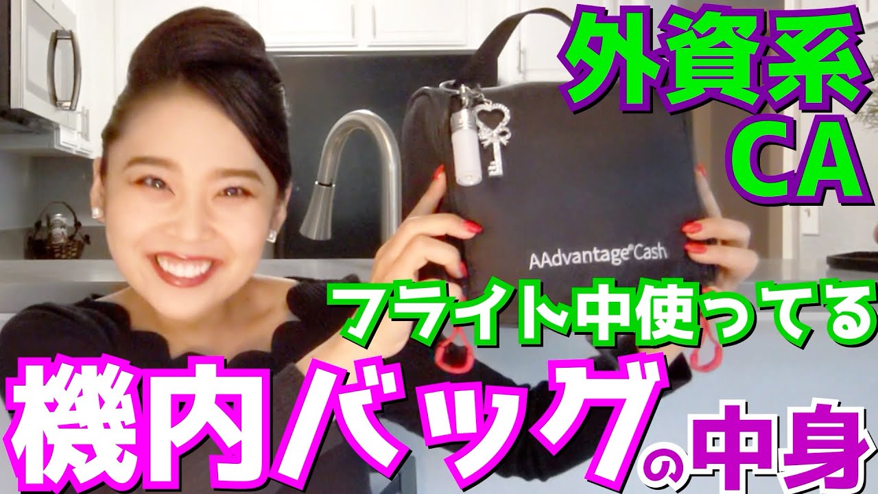 CA Work Tools] Investigating the contents of my bag② [What's in
