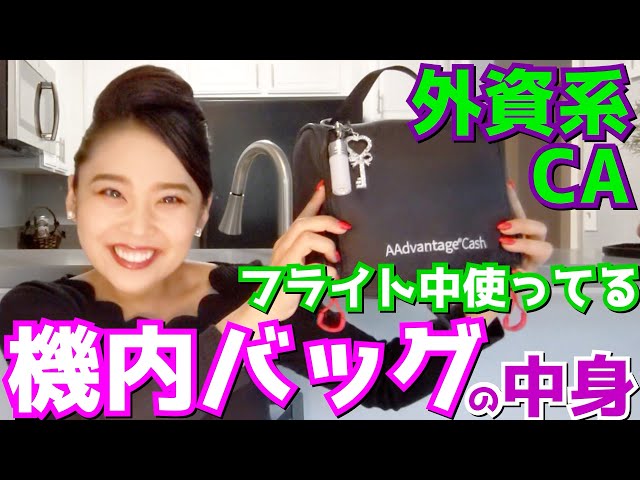CA Work Tools] Investigating the contents of my bag② [What's in
