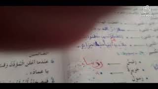 حل كراس الانشطة لغة عربية ص26 للسنة الثالثة ابتدائي