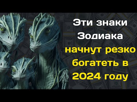 Эти знаки Зодиака начнут резко богатеть в 2024 году