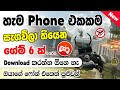 Best 6 secret  hidden tips for android users  android phone tips and tricks sinhala
