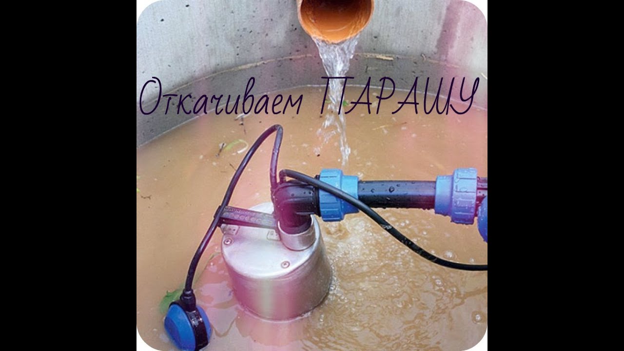 Классный насос для откачки сточных вод - YouTube