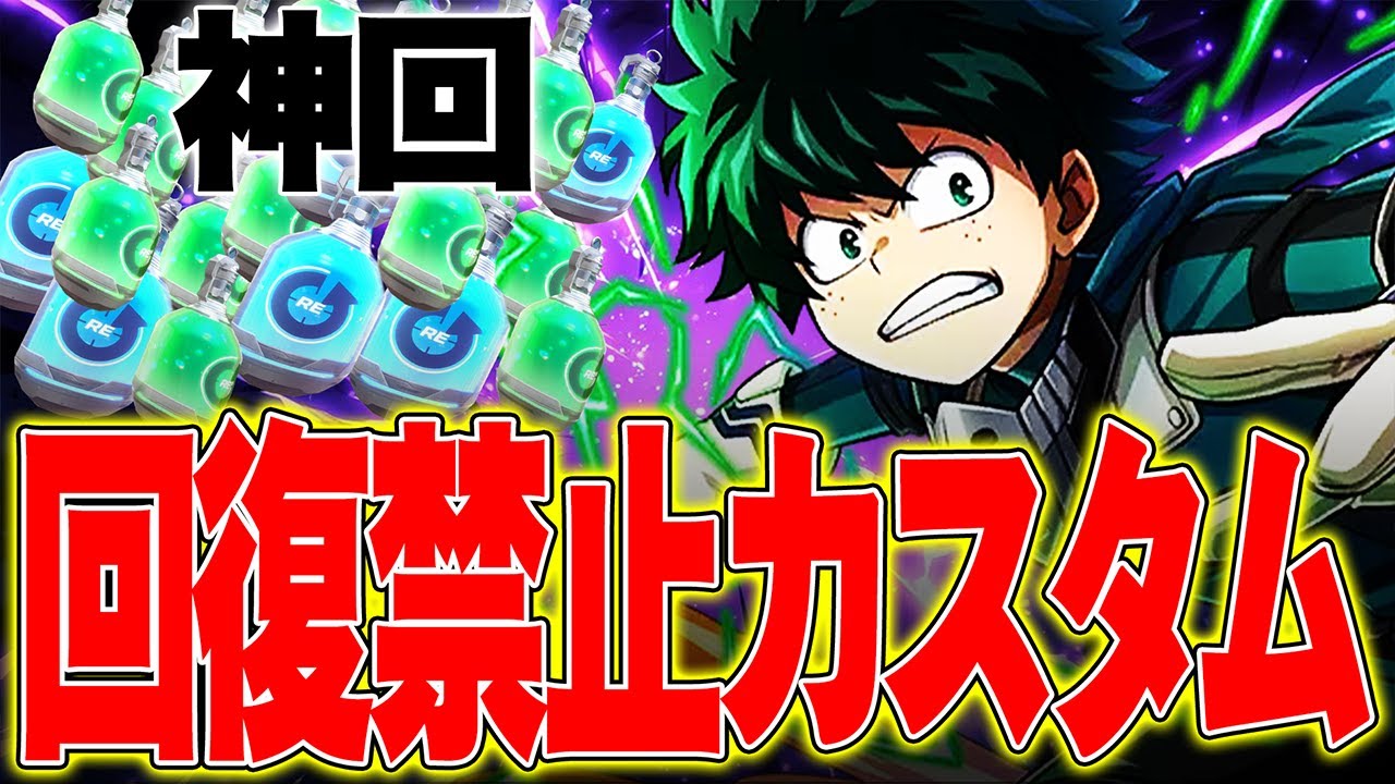 【ヒロアカUR】これが真のバトロワ！回復禁止カスタムをした結果が白熱過ぎた！！！【僕のヒーローアカデミア ULTRA RUMBLE】【switch】【PS4PS5】【白金 レオ】
