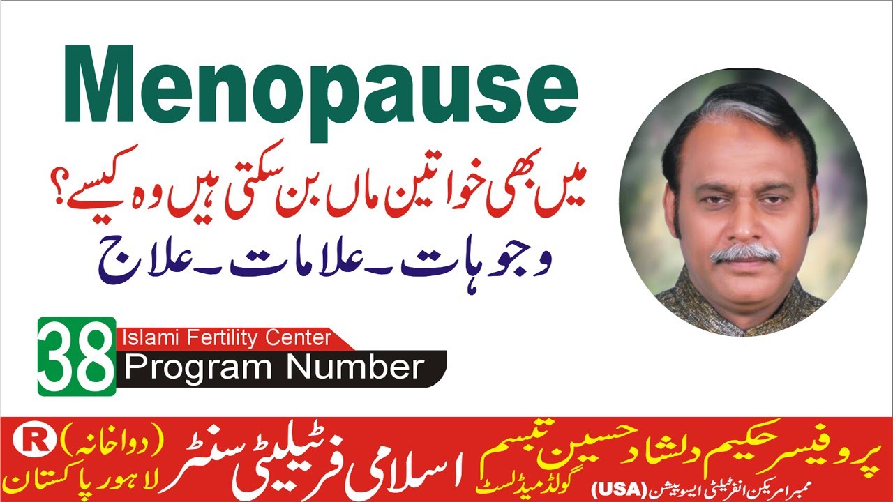 Menopause female Bhi Pregnant (sahibeulad) Ho Jati Hay100 Islamic