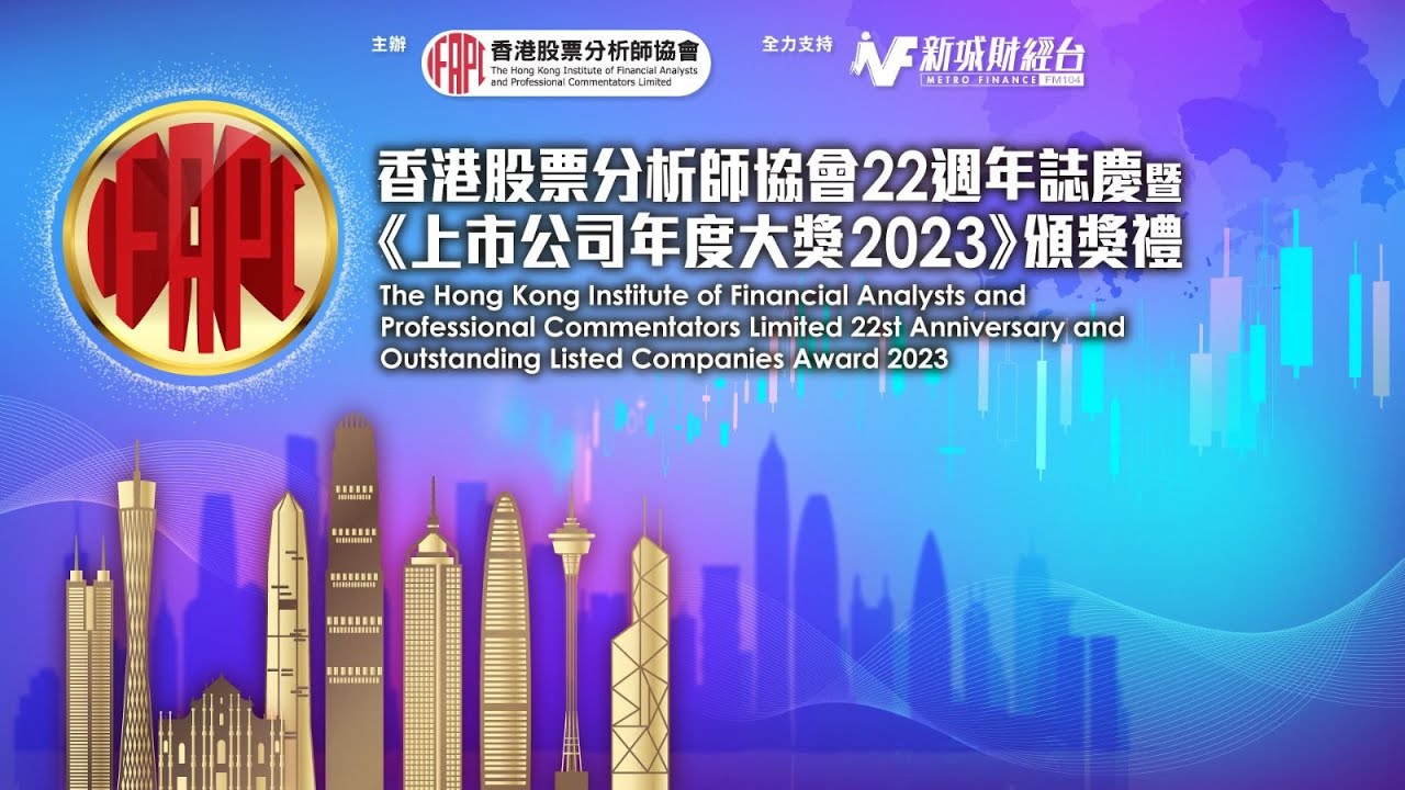 香港股票分析師協會