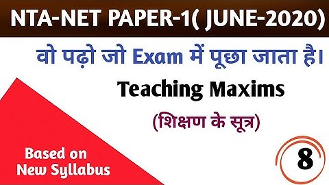 Teaching Maxims(शिक्षण सूत्र)Teaching Aptitude Important For NET,SET,TET Other exam