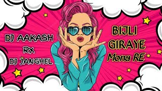 Bijli Giraye Mona re DJ AAKASH RX x DJ JANGHEL । cg dj song । cg dj janghel । cg dj । dj dhammu ।।