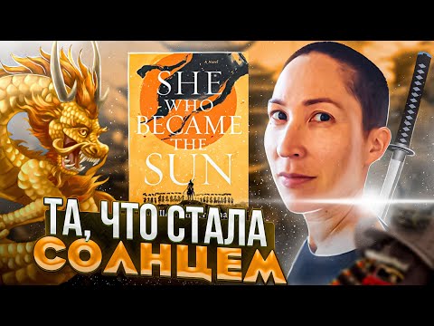 Ты то, что у тебя в штанах - Та, что стала Солнцем - Шелли Паркер-Чан - Обзор выходящей книги Ты то, что у тебя в штанах - Та, что стала Солнцем - Шелли Паркер-Чан - Обзор выходящей книги