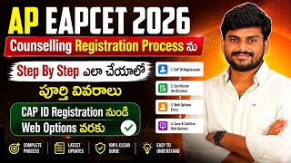 AP EAPCET 2026 Counselling Registration Process | CAP ID Registration నుండిWeb Options వరకు