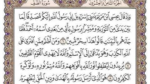 سورة الصف مكتوبة سعود الشريم