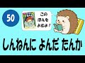 #050 しんねんによんだたんか【寝るまえ１分おんどく】