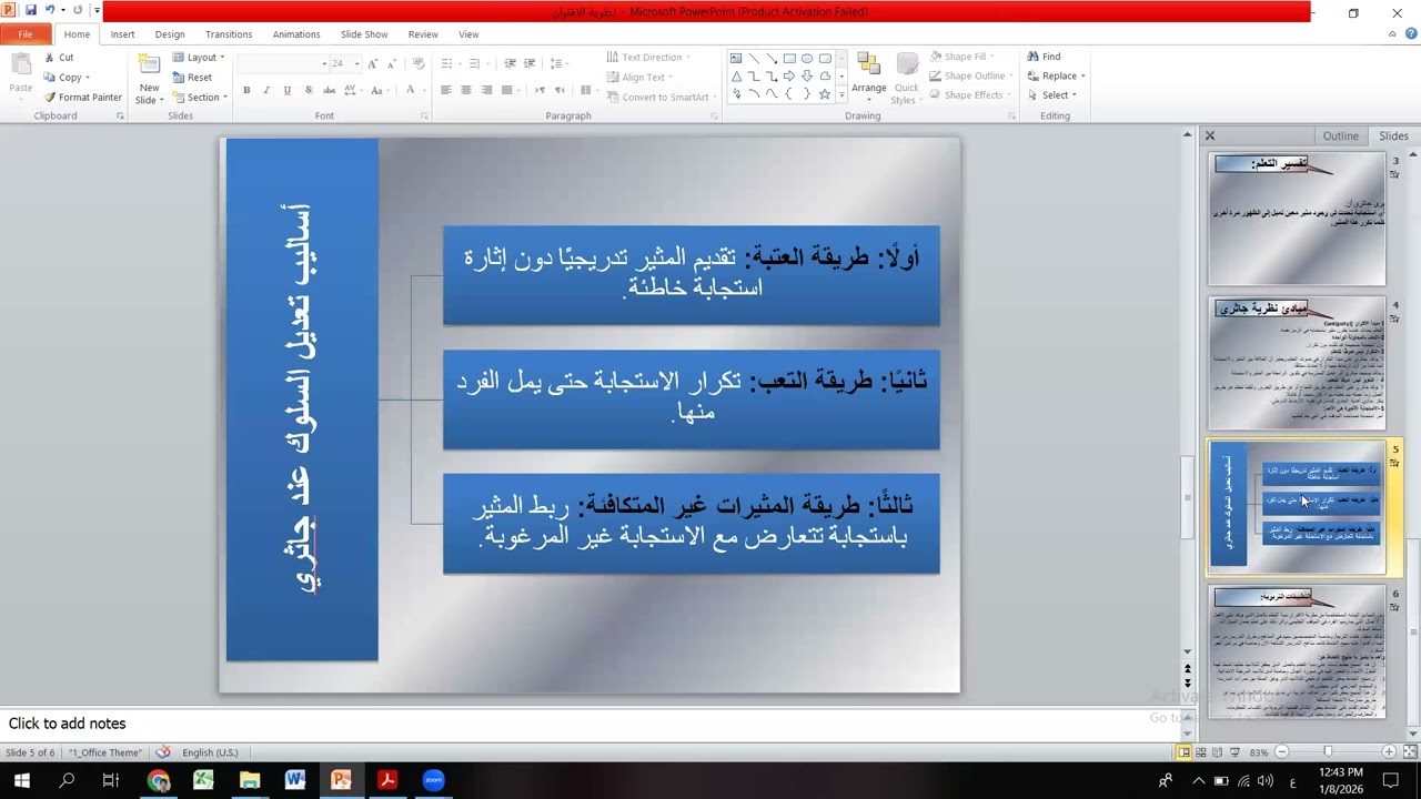 نظرية جاثري