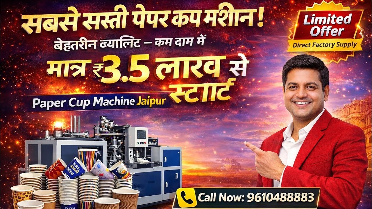 PAPER CUP MACHINE JAIPUR | PAPER CUP MAKING MACHINE JAIPUR 