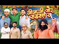 Jija ji aur sasural 2  the fundoze  tfd