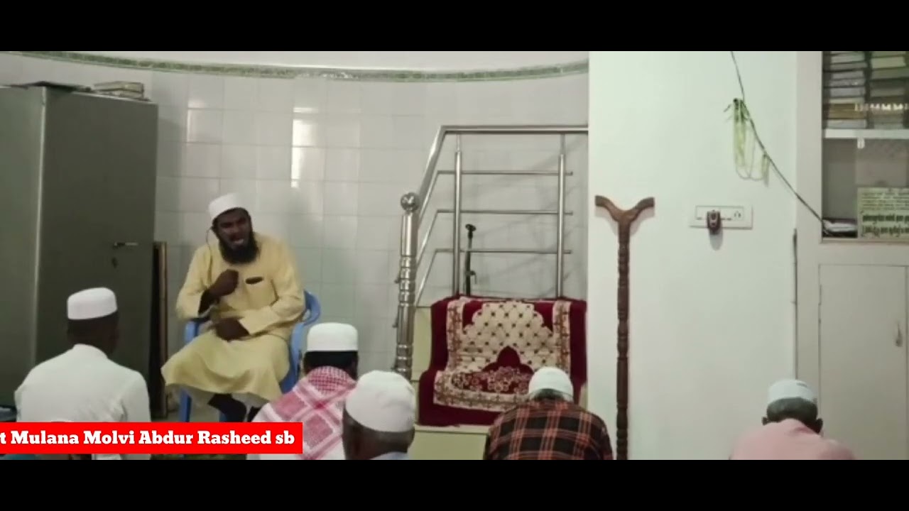 بچّوں کی تربیت حضرت مولانا مولوی عبدالرشید صاحب Hazrat Mulana Molvi ...