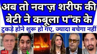 AB TO NAWAZ SHERIFF KE BETI NE BHE KABOOLA KI PAKISTAN KE TUKDE HONE SHURU HO GAYE HAIN | PAK MEDIA screenshot 5