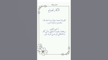 #اذكار_الصباح  ❤