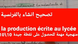 تصحيح الامتحان الجهوي الموحد في مادة اللغة الفرنسية   production écrite   دورة العادية يونيو 2020