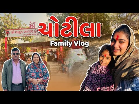 ચોટીલા કુળદેવી ના દર્શન કરવા ગયા અને એના પછી ગામડે મેલડી માં ના દર્શન કરવા ગયા |Chhaya Thakor Vlogs