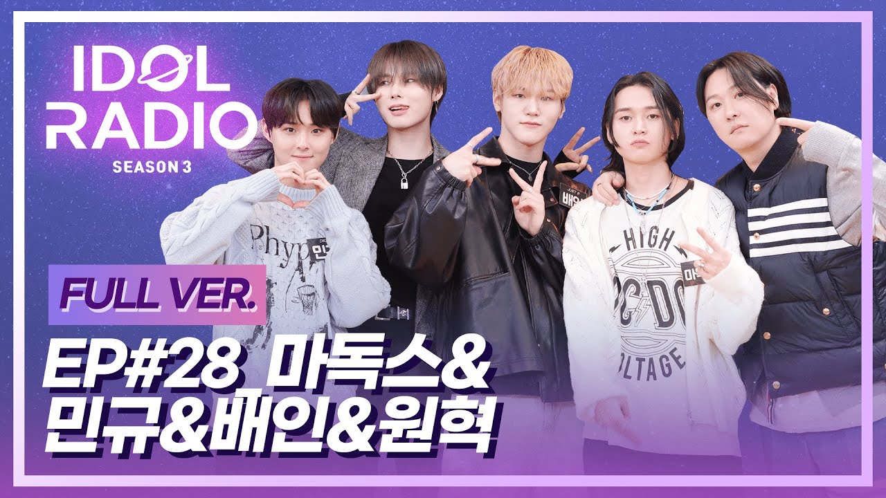 [FULL] EP#28. 한입 Boy 너만 원해 (with 마독스&DKZ 민규&엘라스트 원혁&저스트비 배인, 스페셜DJ 이든)⛄아돌라 겨울 시즌 보컬