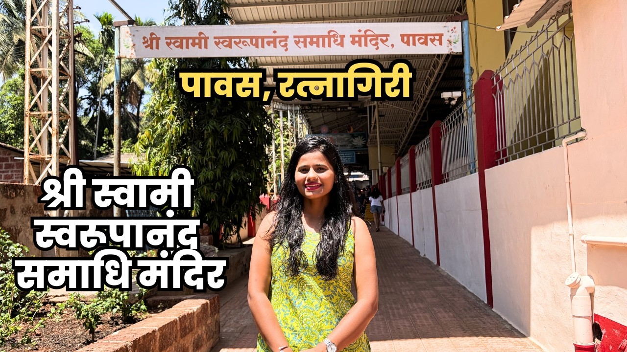 Swami Swarupanand Math Pawas Ratnagiri | श्री स्वामी स्वरूपानंद समाधि ...