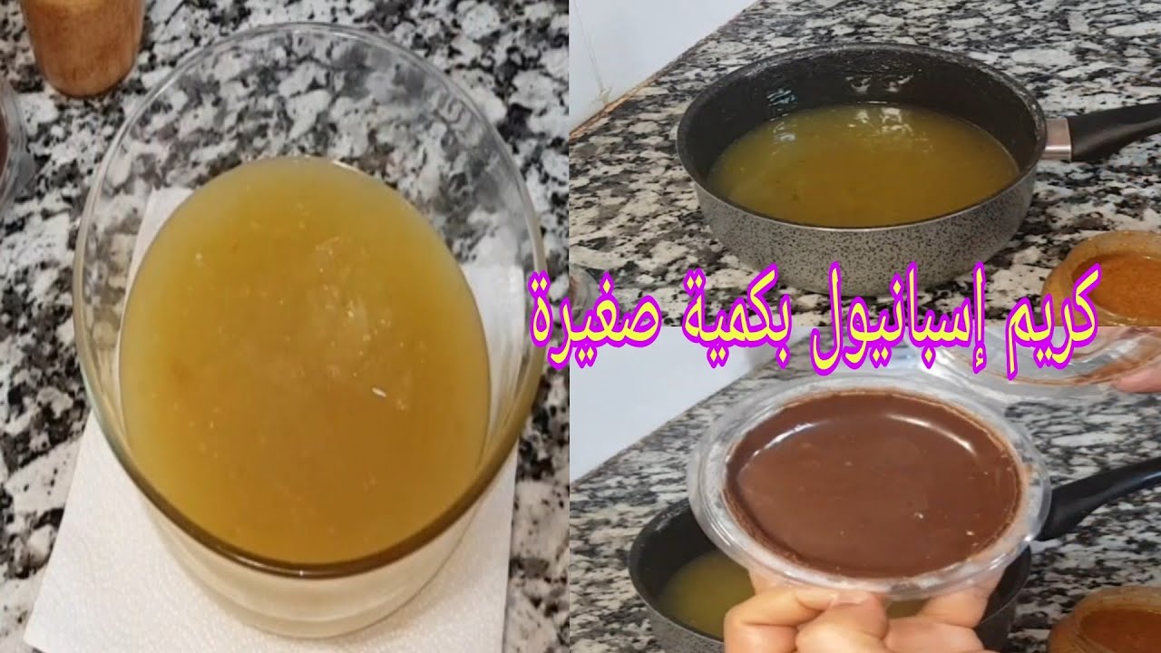 طريقة تحضير كريم إسبانيول اللذيذ بخطوات بسيطة مع جميع الشروحات 🇲🇦🇲🇦