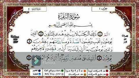 سورة البقرة برواية ورش القارئ ياسين الجزائري ...الصفحة 1 مكرر 10 مرات