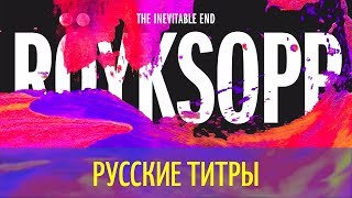 Röyksopp - Here she comes again (DJ Antonio) Russian lyrics (русские титры)