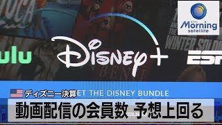 動画配信の会員数 予想上回る　米ディズニー決算【モーサテ】（2022年11月9日）