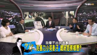 少康戰情室_20140630_66_1(TVBS DMDD)
