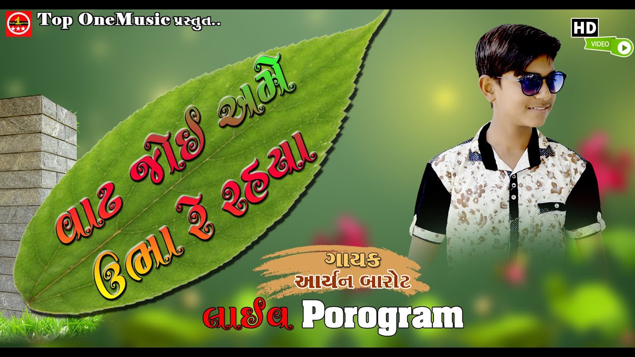 Vat Joy ne ubhare Rahya-Aryan Barot || New Gujarati Video Song 2020