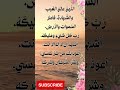 الل هم عال م الغ يب والش هادة فاطر الس موات والأرض ر ب كل شيء وم ليك ه أشهد أن