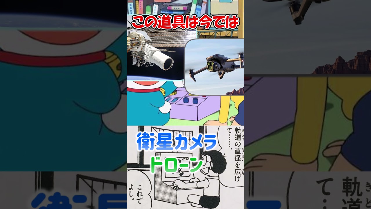 【ゆっくり解説】実在した⁉ 今存在するドラえもんのひみつ道具たち‼