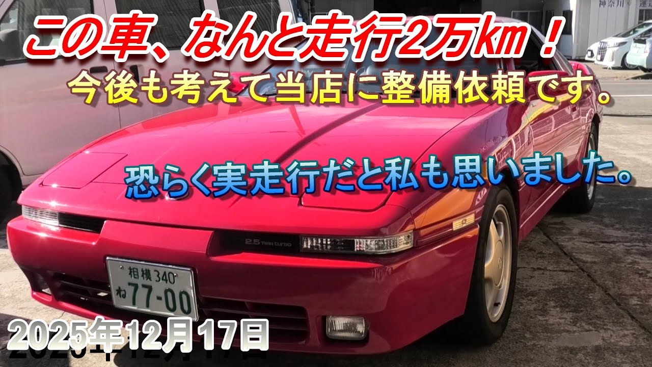 【70スープラ】神奈川からやってきた走行2万㎞のJZA70リミテッド！こちらもほぼ一日で仕上げてます。