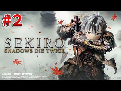 #2【SEKIRO/隻狼】お蝶夫人から一時撤退、葦名城の城下で馬に蹴られてるところから【鈴木勝/にじさんじ】