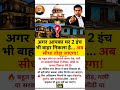घर 2 इंच भी बाहर निकाला है तो टूटेगा#motivational#motivation#shorts#ias#ips#short#knowledge#upsc