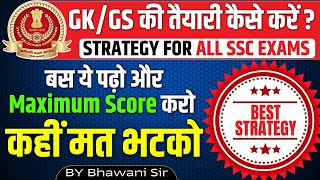 How to prepare GK/GS for SSC Exams 2024 | Best GK Strategy for SSC CGL/CHSL/GD/CPO/MTS