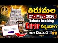tirumala 27 may 2026 | tickets booking errors solution full details ttd latest updates