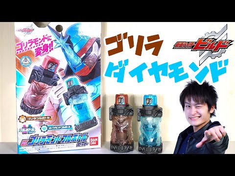 DX Gorillamond Full Bottle Set [Kamen Rider Build]