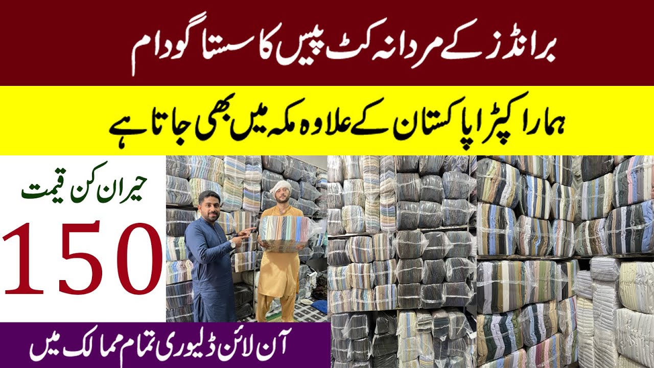 Gents Branded Fresh Cut Piece Wholesale Market in Faisalabad Tata