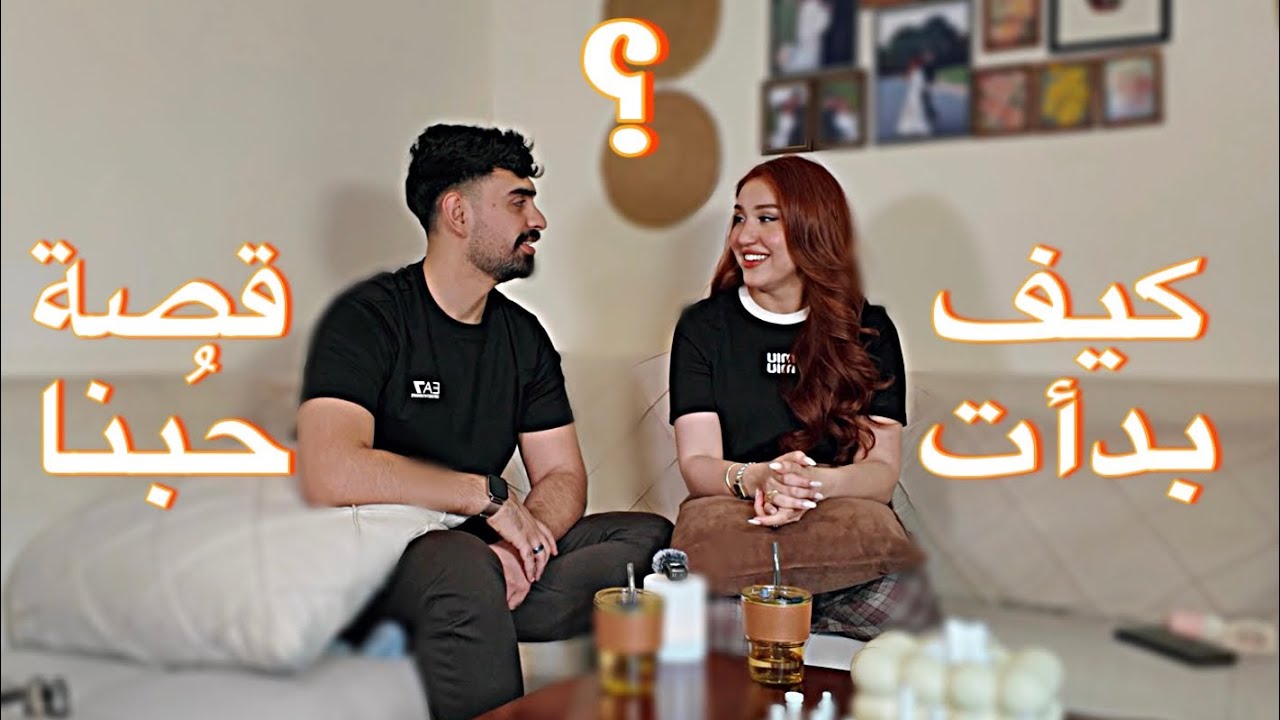 حب من اول نظرة😍❗️| روان و عزوز
