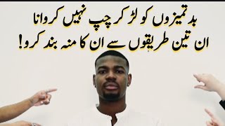How to deal with rude people | 3 Smart Ways to Silence Rude People Without Argue | بدتمیز لوگ چپ ہو
