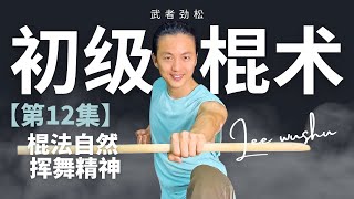 中国武術　少林拳　達磨杖　　契木　千切木　乳切木 少林武魂·慧光的故事》首登吉隆坡展现中国武术精髓