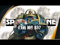 WARHAMMER 40K: Space Marines буюу Astartes гэж яг юу вэ?