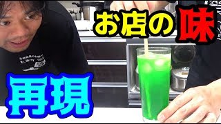 みんな大好き！お店の味を再現！！！