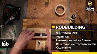 :  31.   . . Rodbuilding   . Anglers Lab