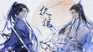 [六爻] Liu Yao: The Revitalization of Fuyao Sect — Fuyao (扶摇) Eng Sub